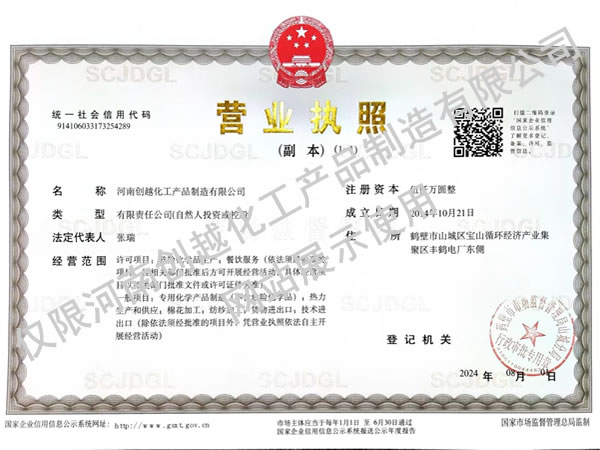 營業執照